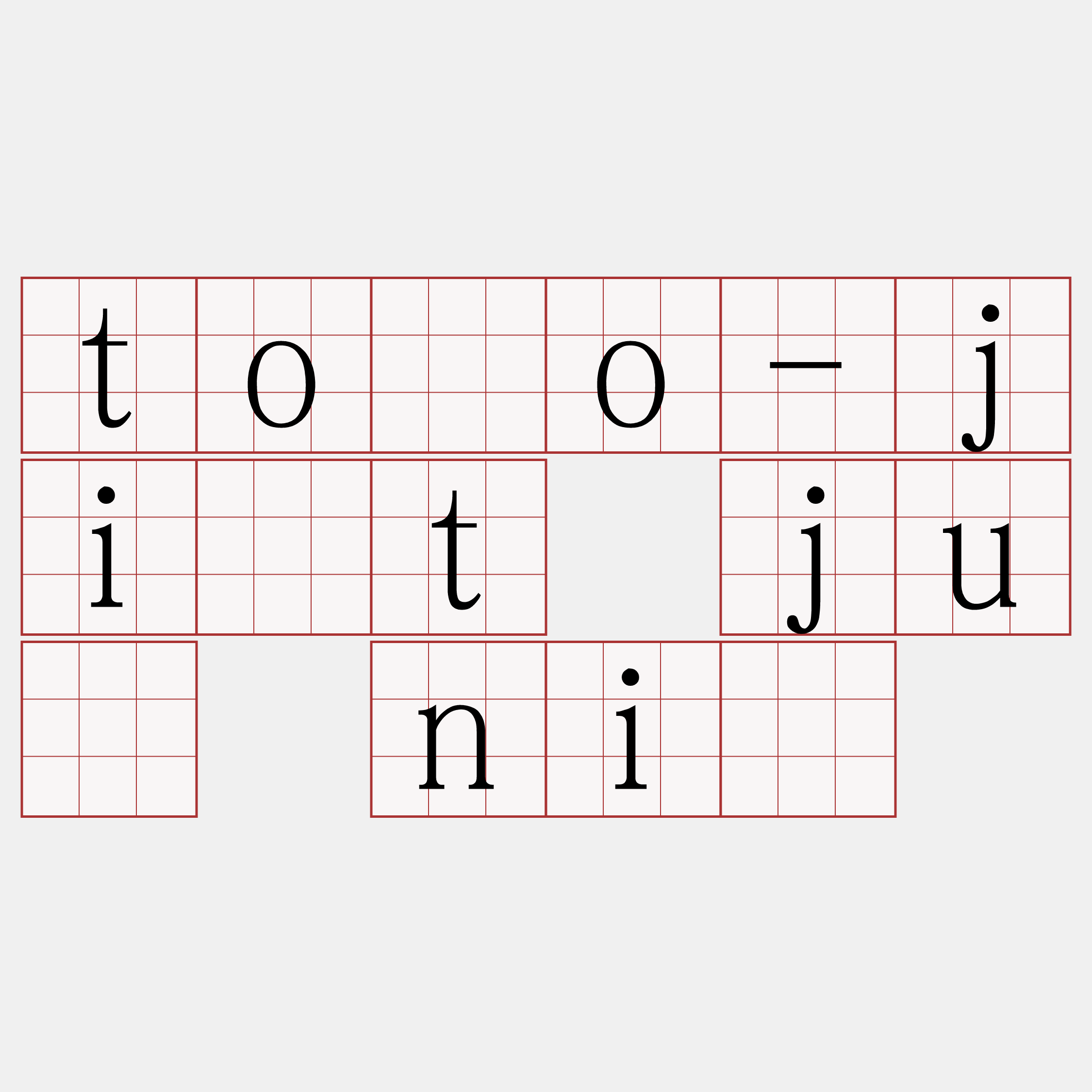 tōo-ji̍t jû nî